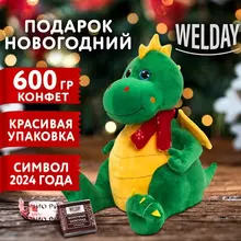 Подарок новогодний набор конфет 600 г. мягкая игрушка-символ 2024 года WELDA