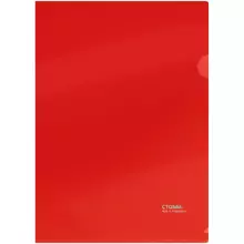Папка-уголок СТАММ А4 180 мкм. пластик непрозрачная красная