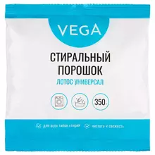 Порошок стиральный Vega, Лотос Универсал, 350 г. полиэтиленовый пакет