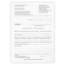 Бланк медицинский рецептурный (форма 148-1/у-88) А5, офсет, 100 экз. в пленке т/у