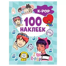 Альбом с наклейками Росмэн "K-pop" А5 100 шт.