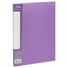 Папка с боковым зажимом СТАММ "Кристалл" А4 17 мм. 700 мкм. пластик фиолетовая