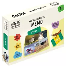 Игра настольная ТРИ СОВЫ "Мемо. Птицы" 50 карточек картонная коробка