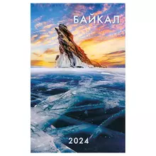 Календарь настен. перекид. на гребне Арт и Дизайн "Байкал" 28*44 см. 2024 г.