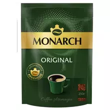 Кофе растворимый Monarch Original, сублимированный, мягкая упаковка, 210 г.