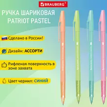 Ручка шариковая Россия "PATRIOT PASTEL", синяя, корпус ассорти, 0,7 мм. линия письма 0,35 мм. Brauberg