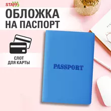 Обложка для паспорта, мягкий полиуретан, "PASSPORT", голубая, Staff