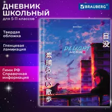 Дневник 5-11 класс 48 л. твердый Brauberg глянцевая ламинация с подсказом "Anime"