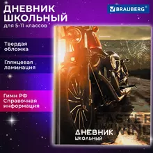 Дневник 5-11 класс 48 л. твердый Brauberg глянцевая ламинация с подсказом "Байк"