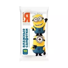 Салфетки влажные Minions (Гадкий Я) 10 шт. универсальные