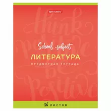 Тетрадь предметная "ПАЛИТРА ЗНАНИЙ" 36 листов, обложка мелованная бумага, литература