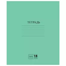 Тетрадь зеленая обложка 18 л. клетка с полями офсет №2 ЭКОНОМ "Пифагор"