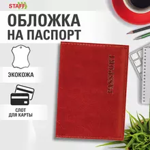 Обложка для паспорта экокожа, мягкая вставка изолон, "PASSPORT", красная, Staff "Profit" 
