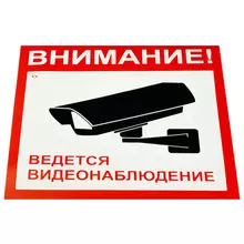 Знак вспомогательный "Внимание! Ведется видеонаблюдение", комплект 5 шт. 200х200 мм. пленка самоклеящаяся