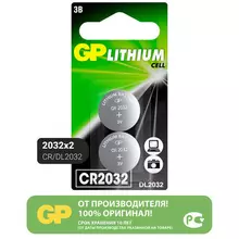 Батарейка GP Lithium CR2032, литиевая, 2 шт., блистер