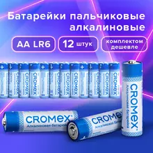 Батарейки алкалиновые "пальчиковые" комплект 12 шт. CROMEX Alkaline, AA (LR6,15A) спайка