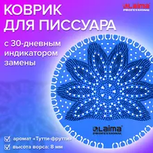Дезодоратор коврик для писсуара синий аромат Тутти-фрутти Laima Professional на 30 дней