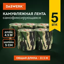 Камуфляжные ленты защитные эластичные маскировочные когезивные 45 м х 5 см. 5 рулонов Daswerk