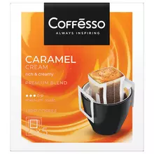 Кофе в дрип-пакетах COFFESSO "Caramel Cream" 5 порций по 10 г