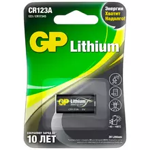 Батарейка GP Lithium CR123AE, литиевая 1 шт., блистер, 3В