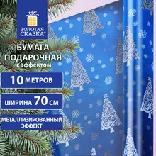 Бумага упаковочная С ЭФФЕКТАМИ BIG SIZE новогодняя "Blue Winter", 0,7х10 м, ЗОЛОТАЯ СКАЗКА