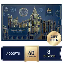 Чай RICHARD "Royal Palace Tea Selection", ассорти 8 вкусов, НАБОР 40 пакетов