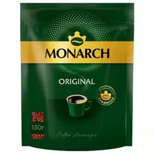 Кофе растворимый MONARCH "Original" 130 г, сублимированный