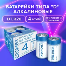 Батарейки алкалиновые комплект 4 шт. CROMEX Alkaline D (LR20 13А) короб