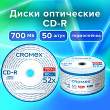 Диски CD-R CROMEX 700 Mb 52x Bulk (термоусадка без шпиля) комплект 50 шт.