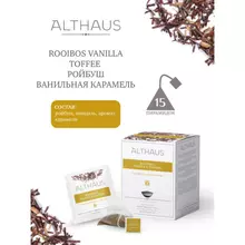 Чай ALTHAUS "Rooibos Vanilla Toffee" фруктовый, 15 пирамидок по 2,75 г. ГЕРМАНИЯ