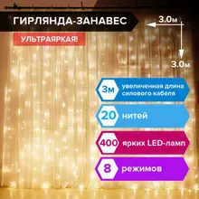 Электрогирлянда-занавес комнатная "Штора" 3х3 м, 400 LED, теплый белый, 220 V, ЗОЛОТАЯ СКАЗКА