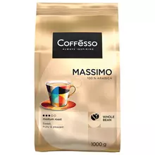 Кофе в зернах COFFESSO "Massimo" 100% арабика, 1 кг.