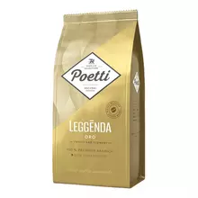 Кофе в зернах POETTI "Leggenda Oro" 1 кг. арабика 100%