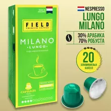 Кофе в капсулах FIELD "Milano Lungo" для кофемашин Nespresso 20 порций НИДЕРЛАНДЫ