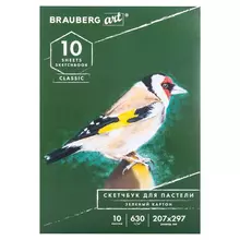 Альбом для пастели картон ЗЕЛЕНЫЙ тонированный 630г./м2 207x297 мм. 10 л. Brauberg Art Classic