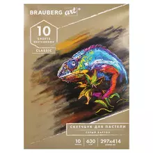 Альбом для пастели, картон серый некрашенный 630г./м2, 297x414 мм. 10 л. Brauberg Art Classic