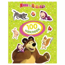 Альбом наклеек "100 наклеек. Маша и Медведь" зеленая Росмэн