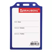 Бейдж вертикальный жесткокаркасный (105х75 мм.) без держателя, синий, Brauberg