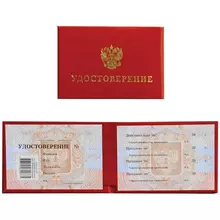Бланк документа "Удостоверение (Герб России) " обложка с поролоном красный 66х100 мм.
