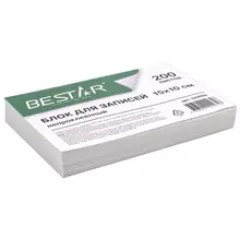 Блок для записей BESTAR непроклеенный блок 15х10 см. 200 листов белый белизна 90-92%