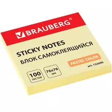 Блок самоклеящийся (стикеры) Brauberg пастельный 76х76 мм. 100 листов желтый
