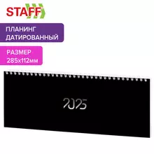 Планинг датированный 2025 285х112 мм, STAFF, гребень, картонная обложка, 64 л., "Black style", 116050