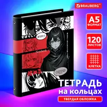 Тетрадь на кольцах А5 175х215 мм, 120 листов, твердый картон, клетка, BRAUBERG, "Anime Manga", 404715