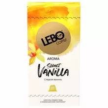 Кофе в капсулах LEBO "Sweet Vanilla" для кофемашин Nespresso, 10 порций