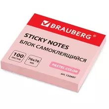 Блок самоклеящийся (стикеры) Brauberg пастельный 76х76 мм. 100 листов розовый