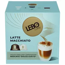 Кофе в капсулах LEBO "Latte Macchiato" для кофемашин Dolce Gusto, 8 порций (16 капсул)