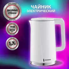 Чайник электрический с двойными стенками SONNEN KT-8718W, 1,7 л, 2200Вт, белый, 454685