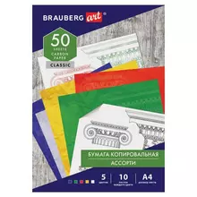 Бумага копировальная (копирка) 5 цветов х 10 листов (синяя, белая, красная, желтая, зеленая) Brauberg Art "Classic" 