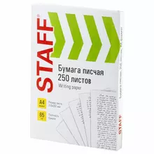 Бумага писчая А4, 65г./м2, 250 л. Россия, белизна 92% (ISO) Staff