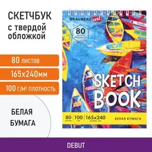 Скетчбук белая бумага 100г./м2 165х240 мм. 80 л. гребень твердая обложка Brauberg Art Debut